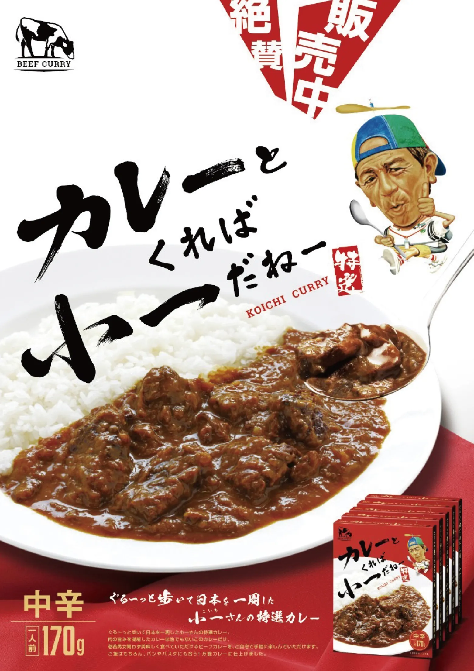 小一さんの特選カレー